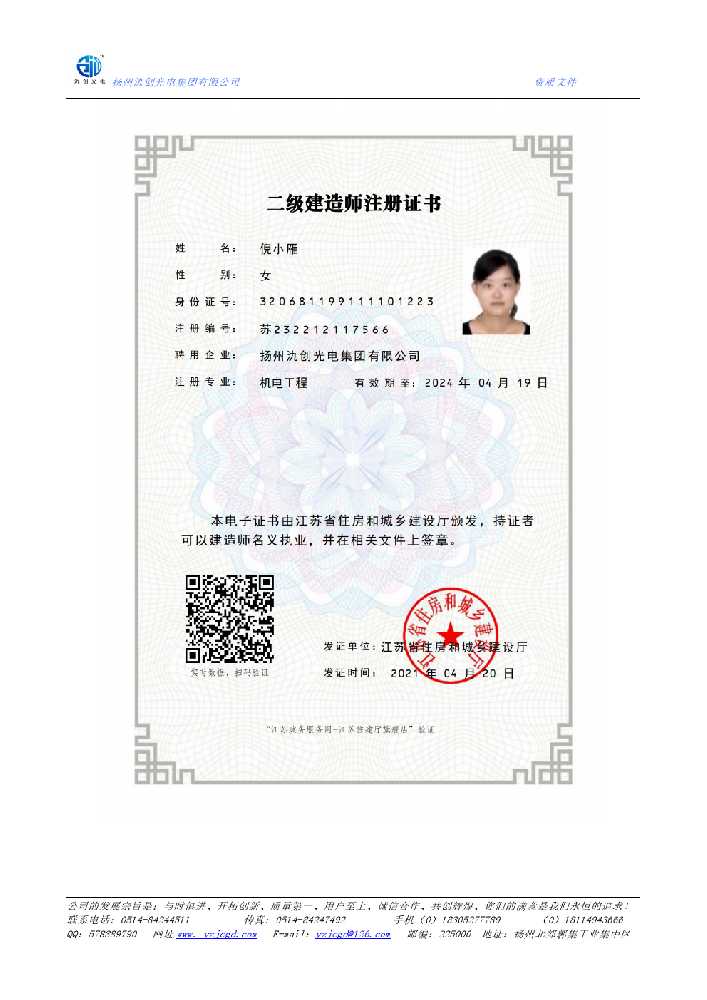 赫山区二级建造师注册证书